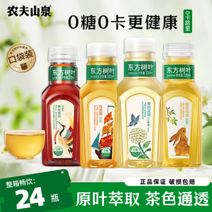农夫山泉东方树叶335ml 24瓶茉莉花茶青柑普洱乌龙桂花无糖饮料