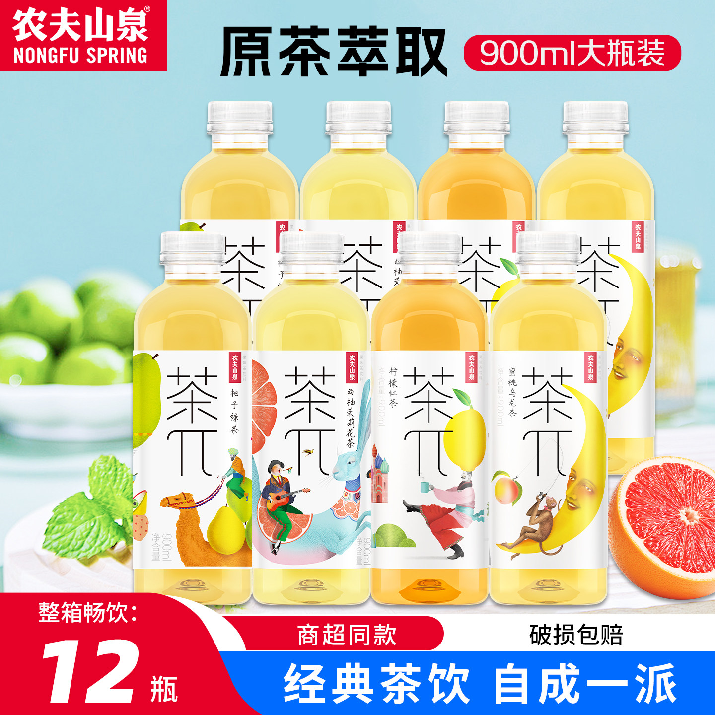 农夫山泉茶派π茶兀900ml蜜桃乌龙西柚茉莉果味茶饮料12瓶整箱 - 实物图