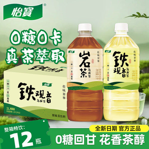 怡宝铁观音岩茶乌龙茶1L*12瓶装