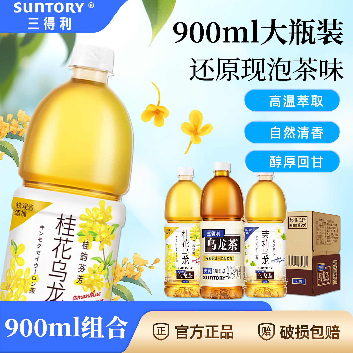 三得利乌龙茶900ml*12瓶多口味