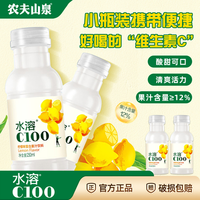 农夫山泉水溶c100小瓶250ml*24瓶柠檬味复合果汁饮料补充维生素