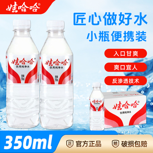 娃哈哈纯净水350ml 24瓶会议办公家庭饮用水整箱哇哈哈非矿泉水