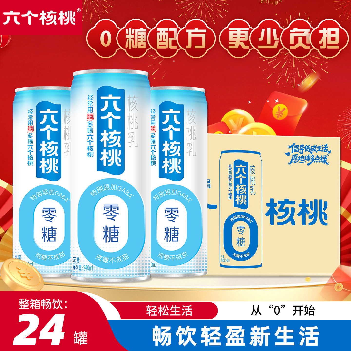六个核桃240ml*24罐中老年健康养生无糖植物蛋白饮料整箱特价批发,咖啡/麦片/冲饮,含乳饮料,淘宝优惠券,粉丝福利购,淘宝优惠卷