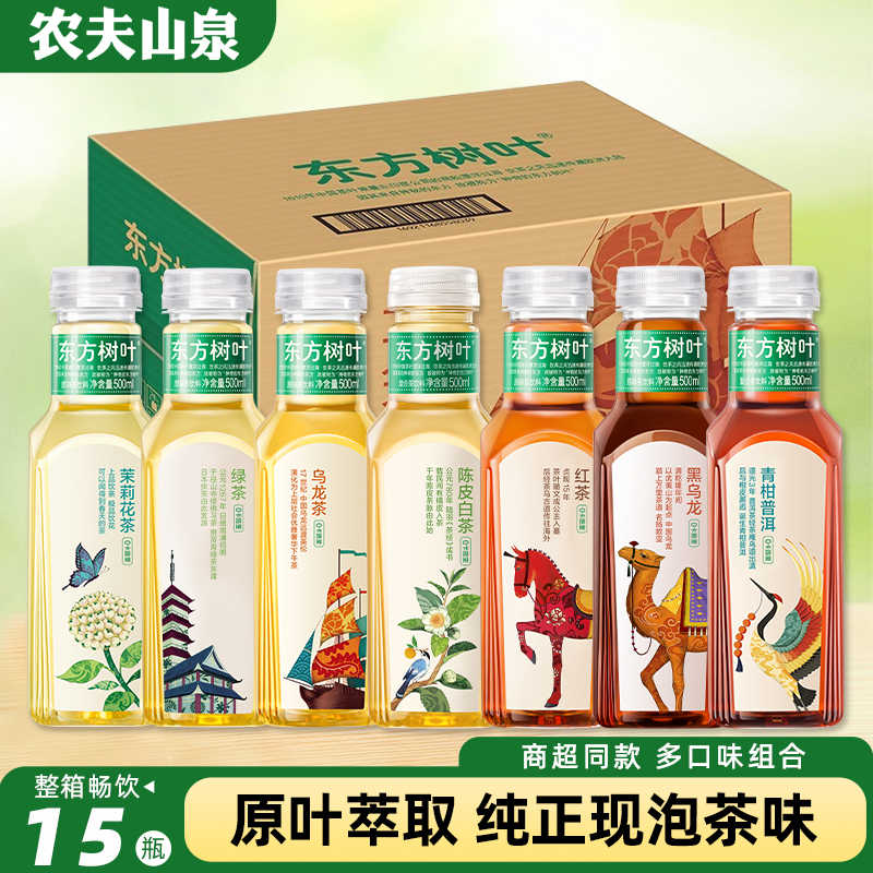 农夫山泉东方树叶陈皮白茶500ml*15瓶整箱特价茉莉花茶混合装饮料