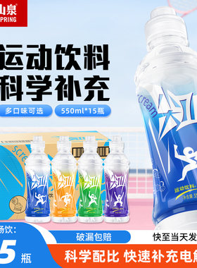 农夫山泉尖叫饮料550ml*15瓶紫色多肽纤维型电解质运动饮料整箱批