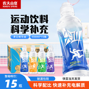 农夫山泉尖叫饮料550ml*15瓶紫色多肽纤维型电解质运动饮料整箱批