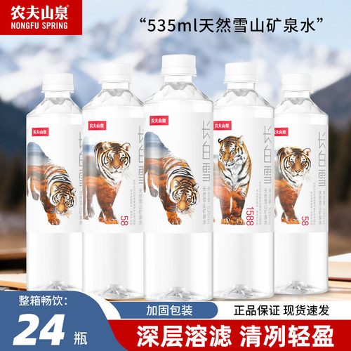 农夫山泉天然矿泉水535ml*24瓶