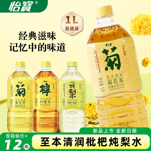怡宝菊花茶柠檬茶饮料1L*12大瓶