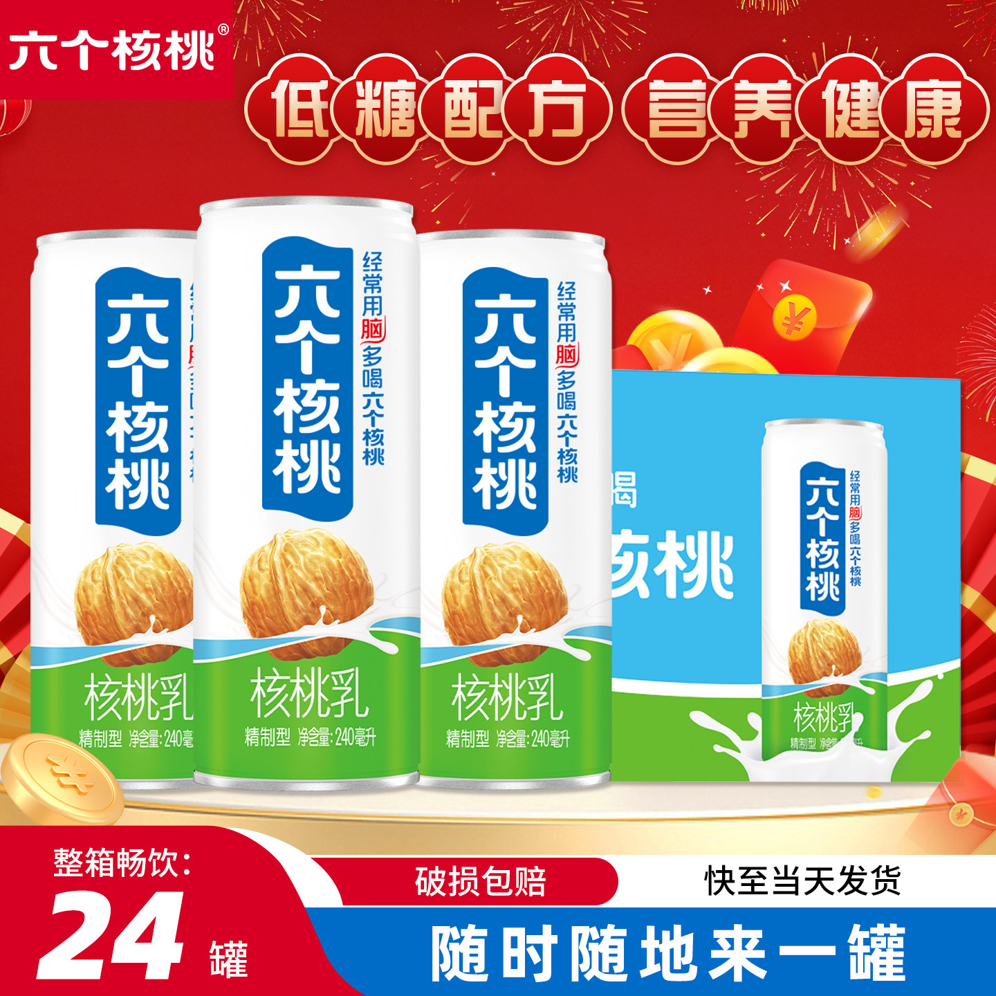 【过节送礼】六个核桃240ml*24罐整箱批发蛋白质营养饮料官方正品,咖啡/麦片/冲饮,植物蛋白饮料/植物奶/植物酸奶,淘宝优惠券,粉丝福利购,淘宝优惠卷