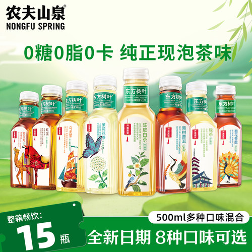农夫山泉东方树叶500ml整箱特价