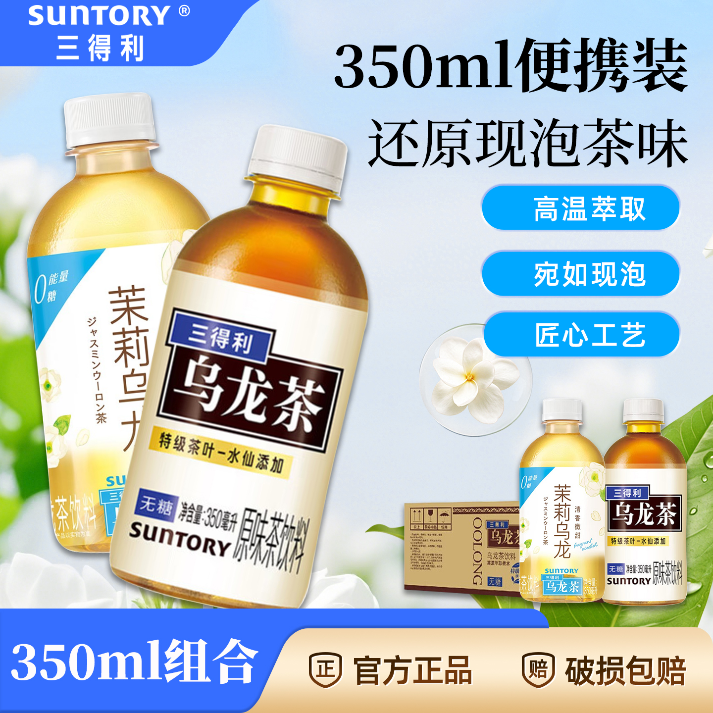 三得利无糖乌龙茶350ml*24瓶便携装茉莉花乌龙茶饮料整箱批特价