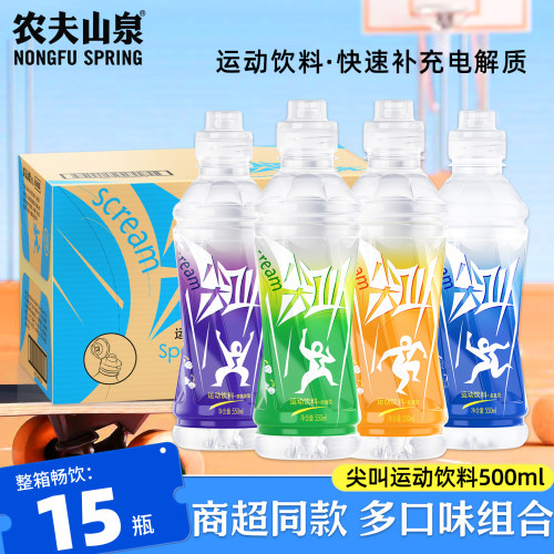 农夫山泉尖叫运动饮料550ml*15瓶