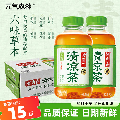 元气森林清凉茶草本饮料500ml