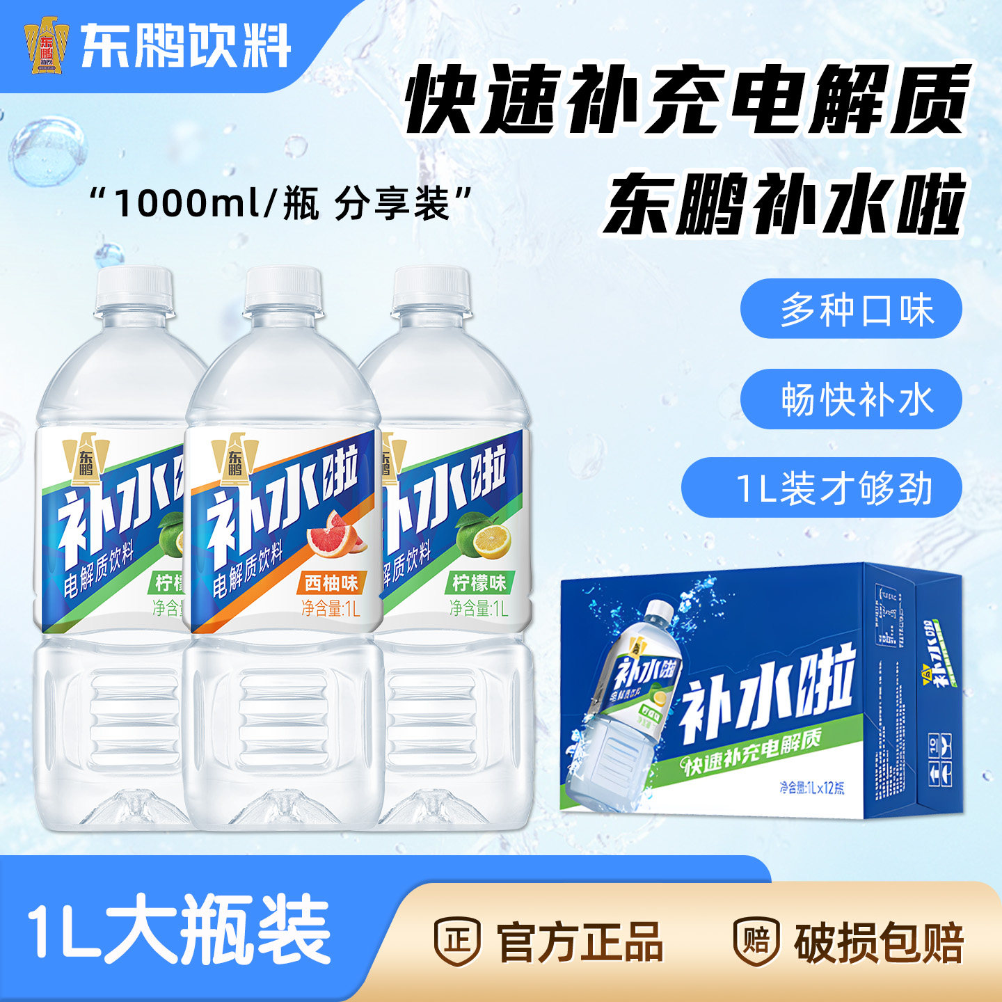 东鹏补水啦电解质水饮料1L*12大瓶柠檬西柚果味运动饮料整箱特价,咖啡/麦片/冲饮,电解质饮料,淘宝优惠券,粉丝福利购,淘宝优惠卷