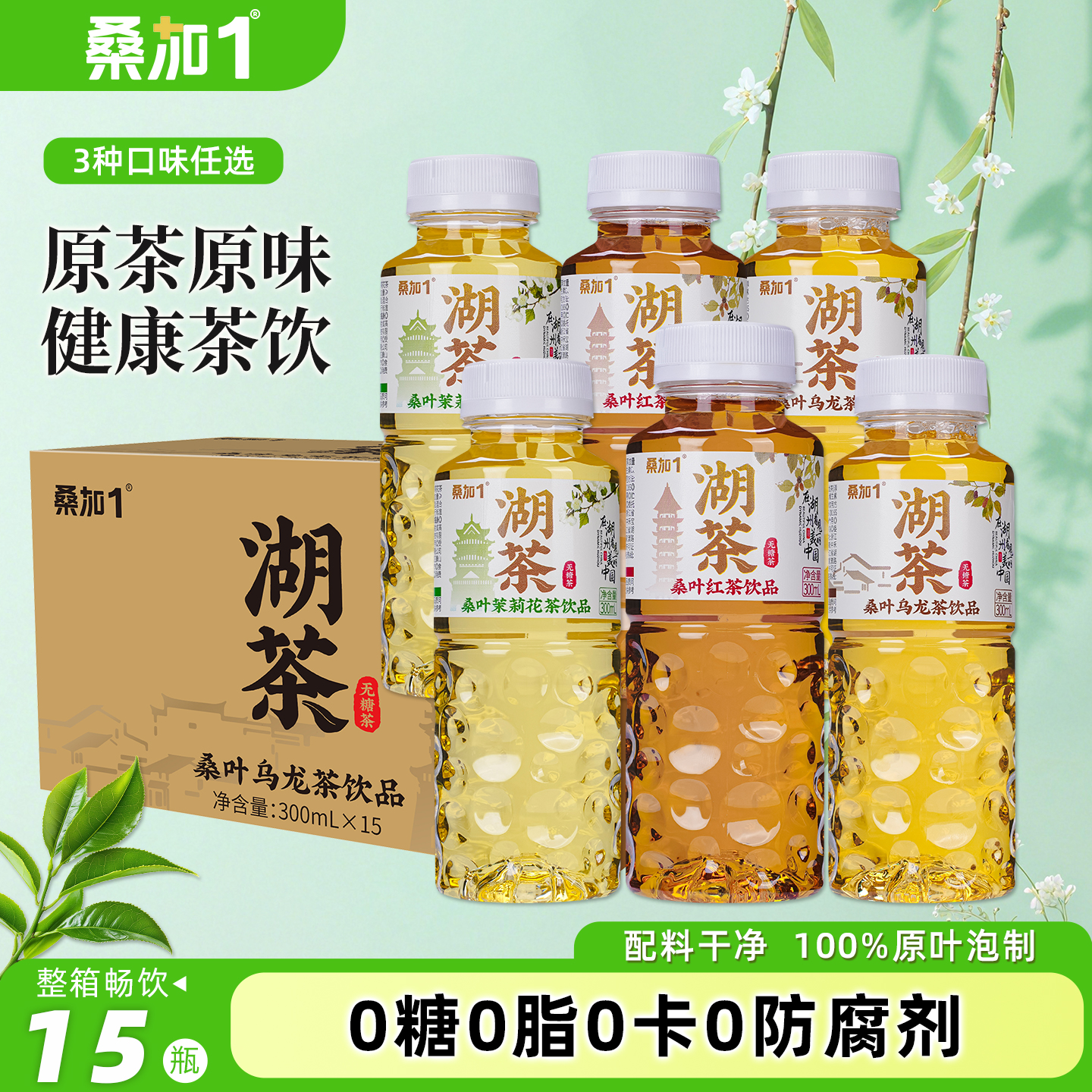 桑加1茉莉花茶乌龙茶红茶小瓶装无糖茶饮料300ml*15瓶整箱批特价