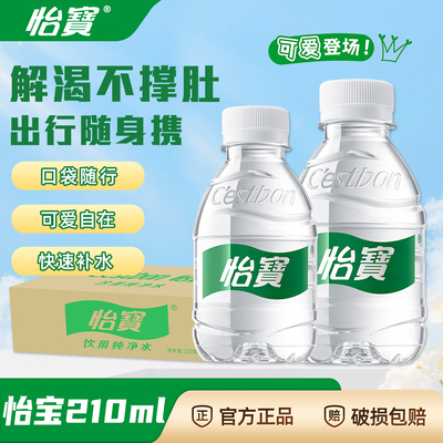 怡宝纯净水24瓶整箱囤货