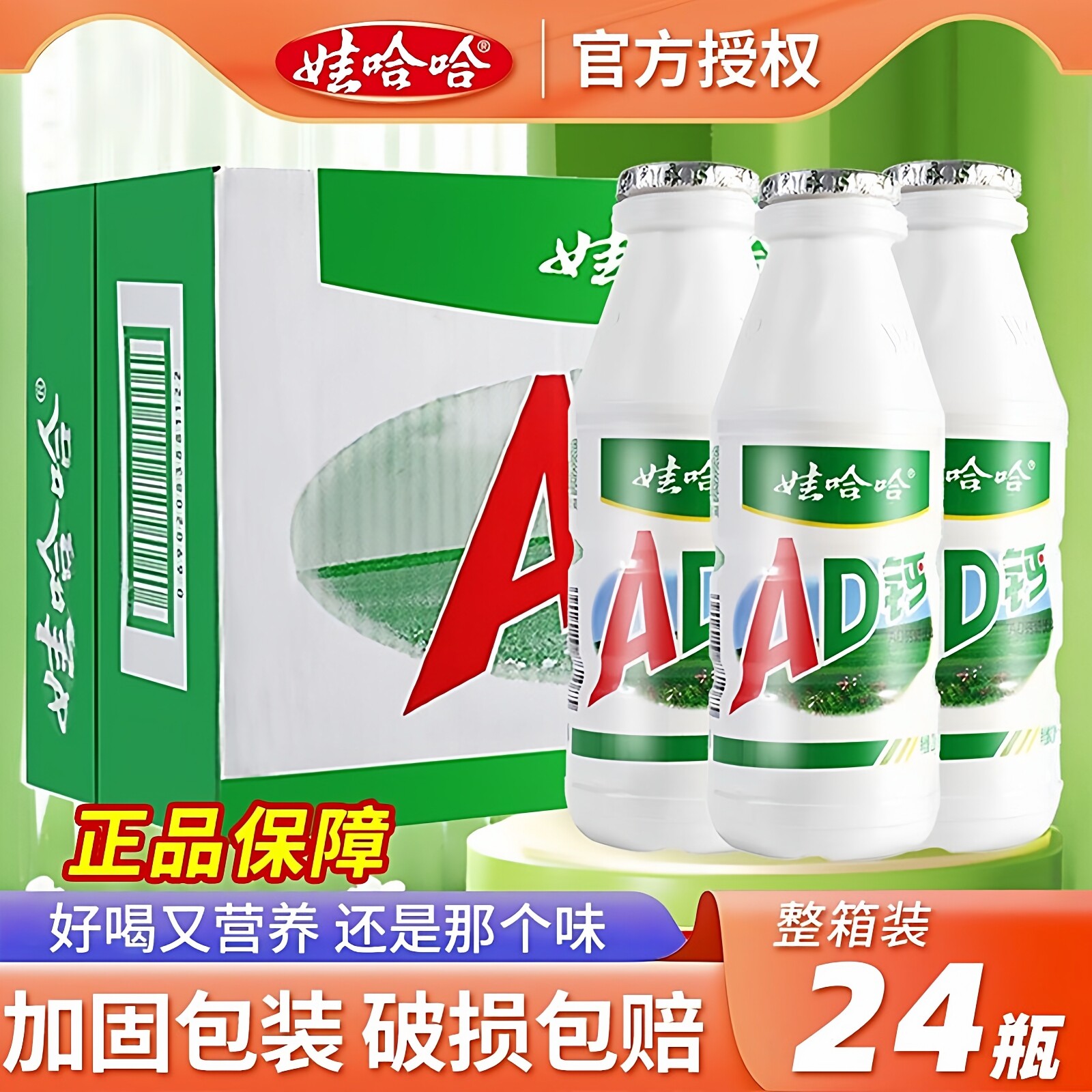 新货娃哈哈ad钙奶经典原味乳酸菌饮料220ml*24瓶整箱批哇哈哈牛奶