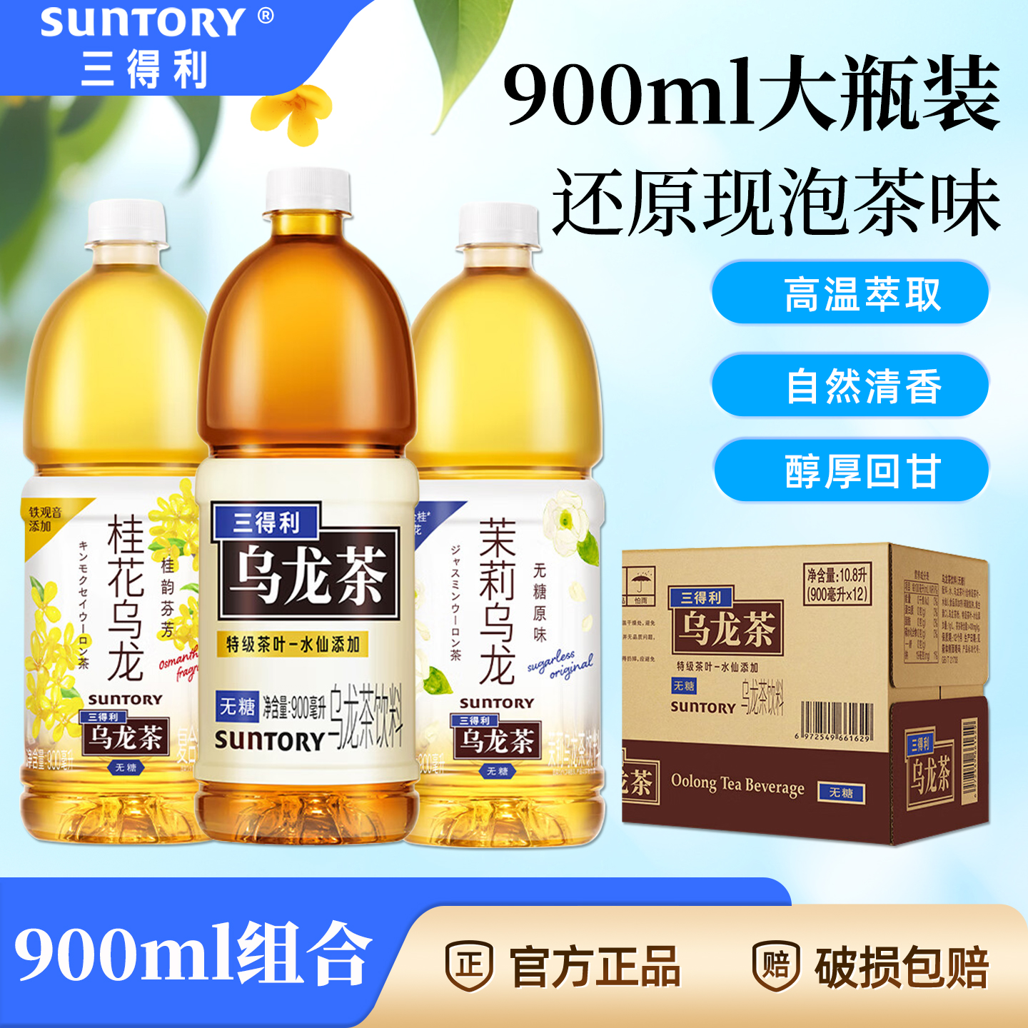 三得利无糖乌龙茶900ml*12瓶整箱