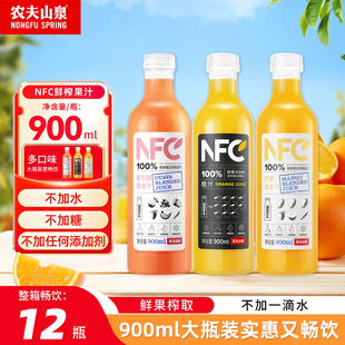 农夫山泉nfc果汁900ml大瓶装橙汁芒果汁番石榴纯果汁常温聚会饮料