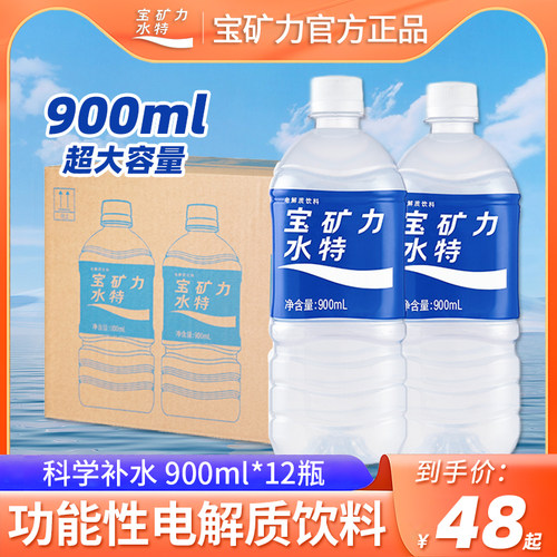 宝矿力水特电解质水900ml大瓶