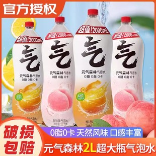 元气森林气泡水2L*6大瓶装白桃维c橙味无糖饮料新年囤货果味汽水