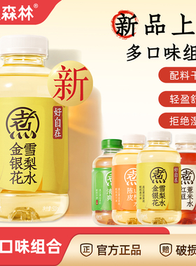 元气森林金银花雪梨水500ml*15瓶整箱批好自在红豆薏米水健康饮料