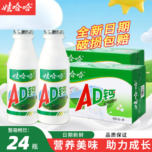 娃哈哈ad钙奶220ml*24瓶整箱特价