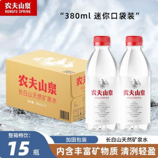 农夫山泉长白山矿泉水380ml*15瓶会议旅行运动健康饮用水整箱批发