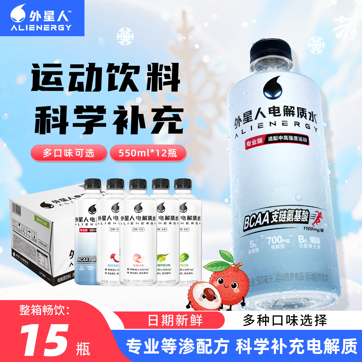 外星人电解质水500ml*15瓶青柠白桃味运动健身功能电解质补水饮料