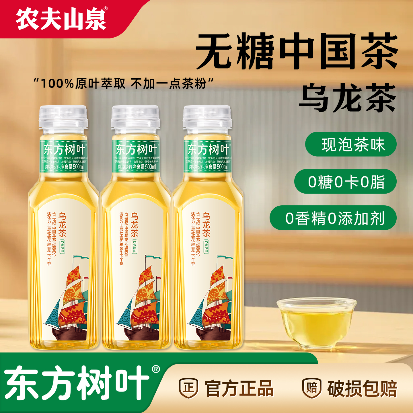 农夫东方树叶茉莉花茶乌龙茶15瓶