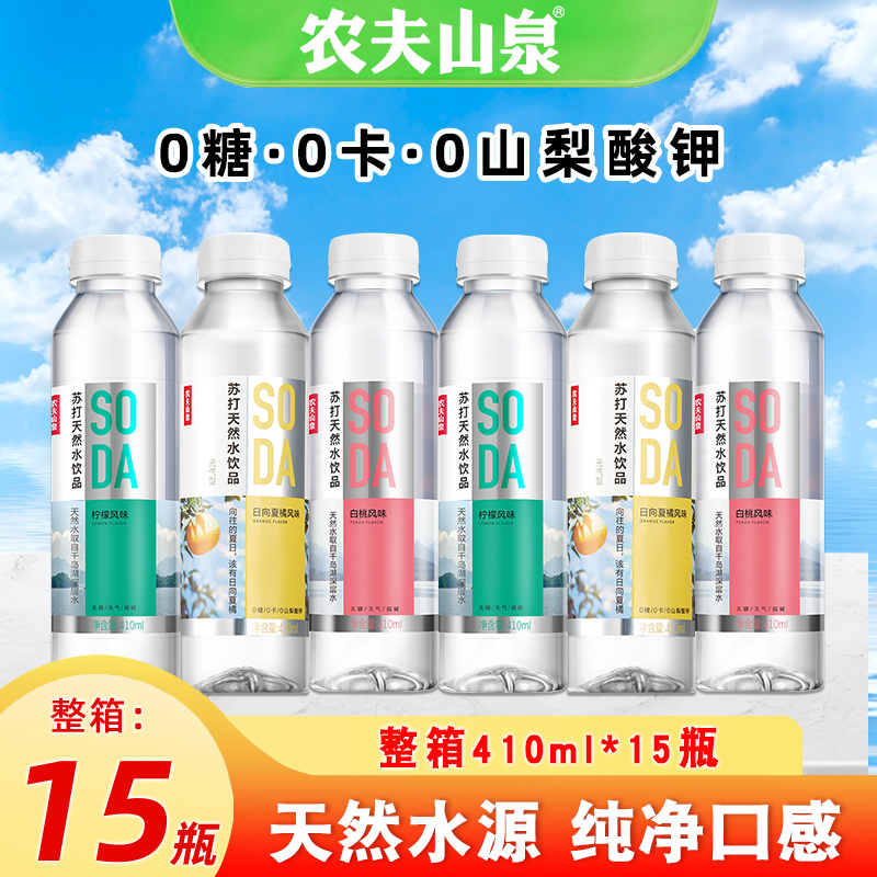 农夫山泉苏打水无气天然水白桃柠檬夏橘果味饮品15瓶无糖饮料整箱