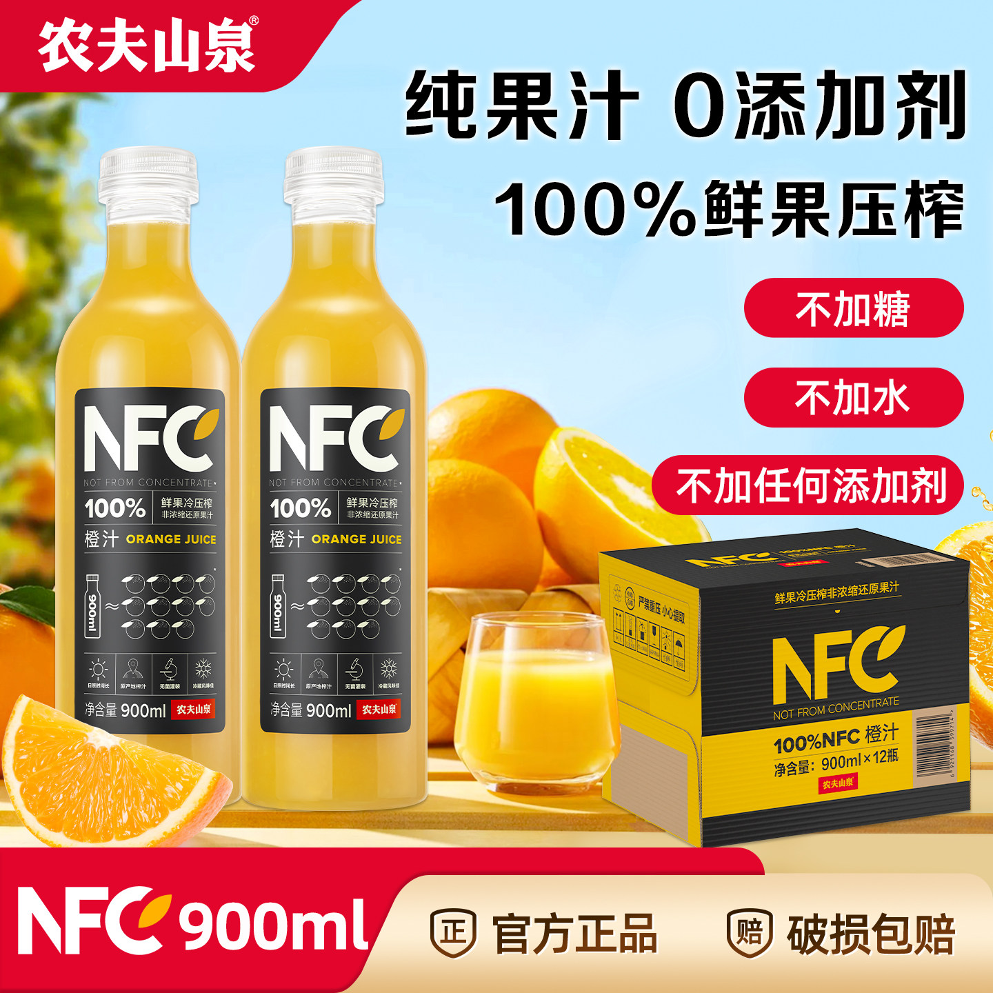 农夫山泉nfc果汁橙汁900ml*12瓶整箱100%鲜果压榨儿童纯果汁饮料,咖啡/麦片/冲饮,纯果蔬汁/纯果汁,淘宝优惠券,粉丝福利购,淘宝优惠卷