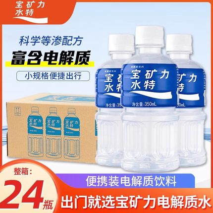 宝矿力水特电解质饮料350ml*24瓶整箱功能性运动饮品补充维生素