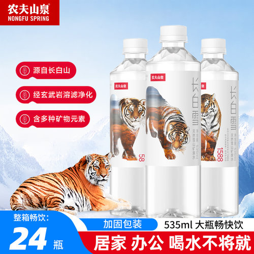 农夫山泉长白雪矿泉水535ml*24瓶