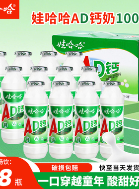 娃哈哈ad钙奶100ml*48瓶整箱批儿童营养乳酸牛奶饮料哇哈哈酸奶