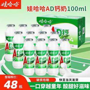 娃哈哈ad钙奶100ml*48瓶整箱批儿童营养乳酸牛奶饮料哇哈哈酸奶