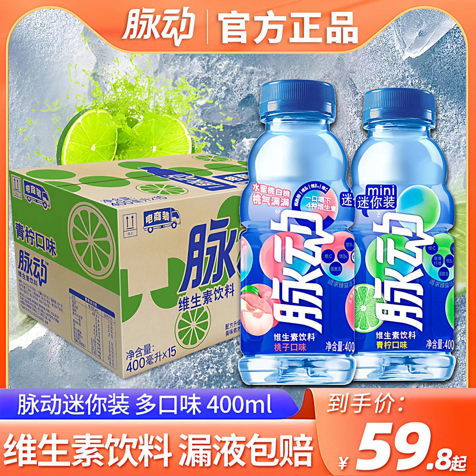 脉动迷你装维生素饮料400ml*15瓶图片