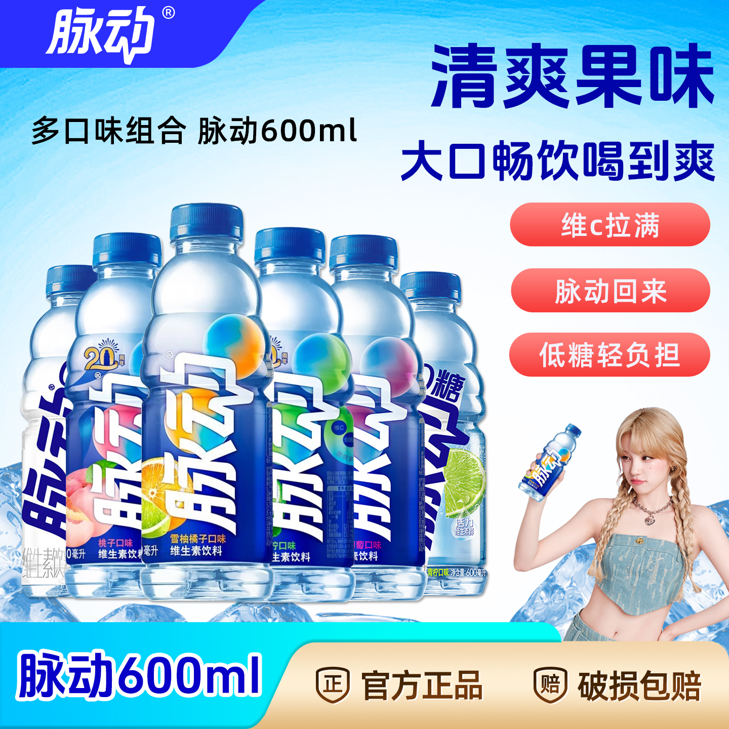 脉动600ml*15瓶维生素饮料整箱批