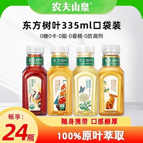 农夫山泉东方树叶335ml*24瓶