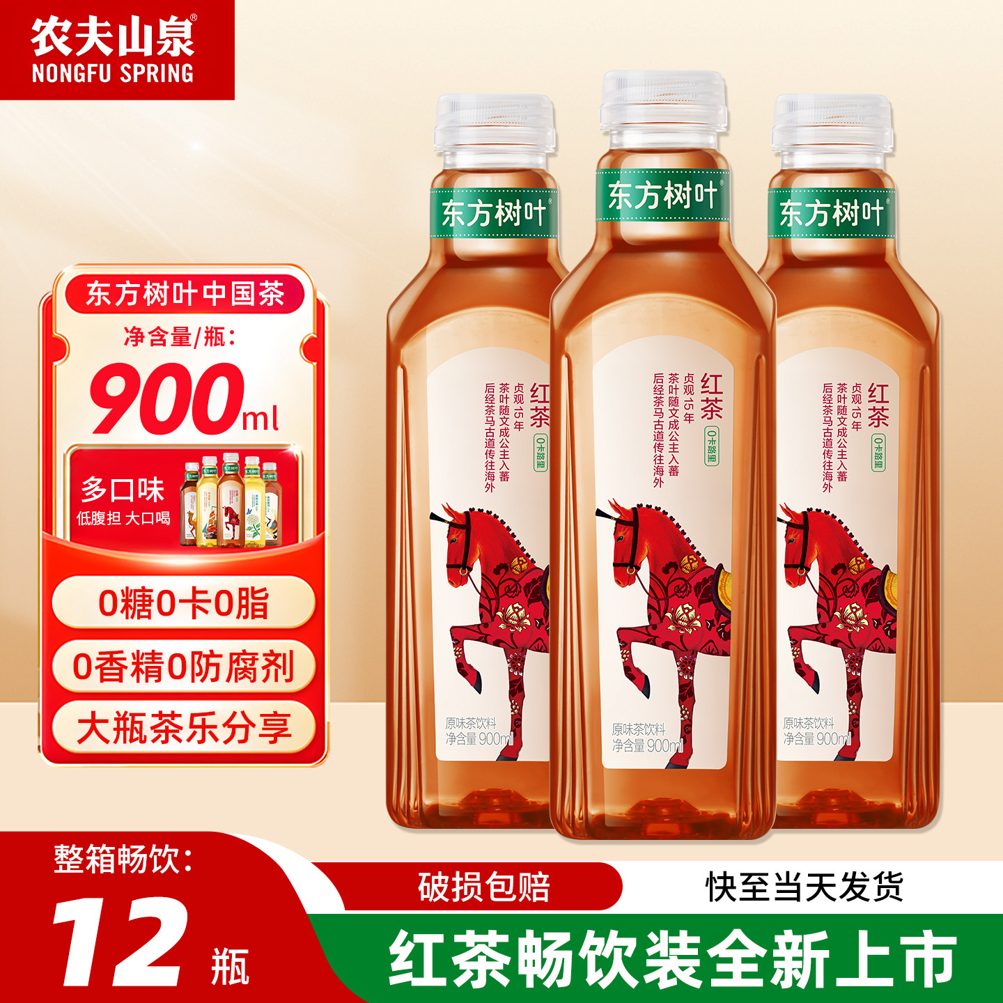 【新品】农夫山泉东方树叶900ml毫升大瓶装红茶无糖养身纯茶饮料