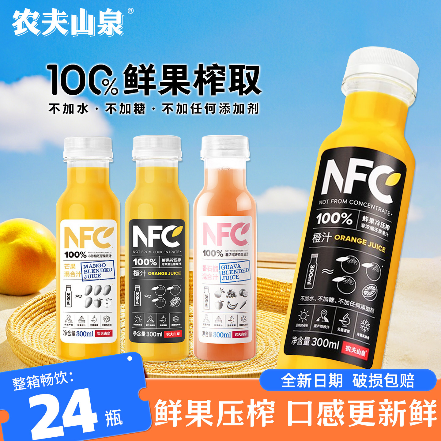 农夫山泉nfc果汁300ml*24瓶整箱图片