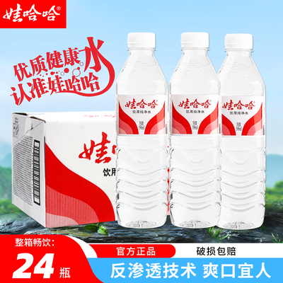 娃哈哈纯净水596ml*24瓶整箱批发