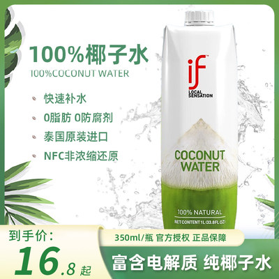 泰国进口100%椰子水1L装大瓶装