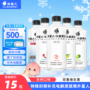 元 15瓶荔枝海盐0糖0卡电解质水青柠味无糖饮料 气森林外星人500ml