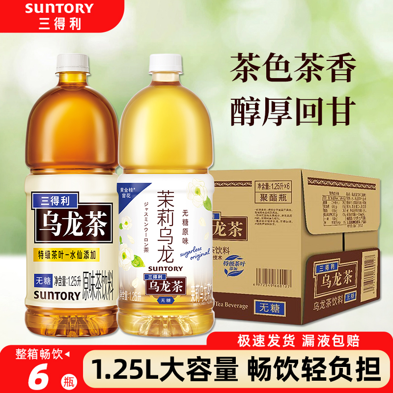 三得利乌龙茶大瓶家庭装1.25L*6瓶无糖茉莉花茶饮料整箱特价正品