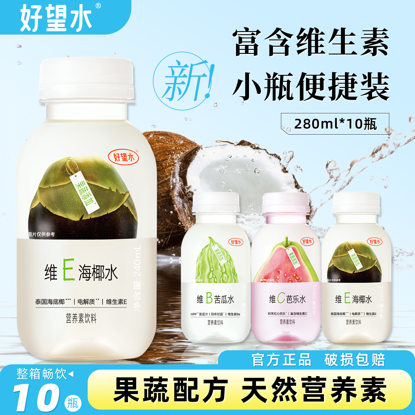 好望水芭乐水羽衣甘蓝苦瓜水特价