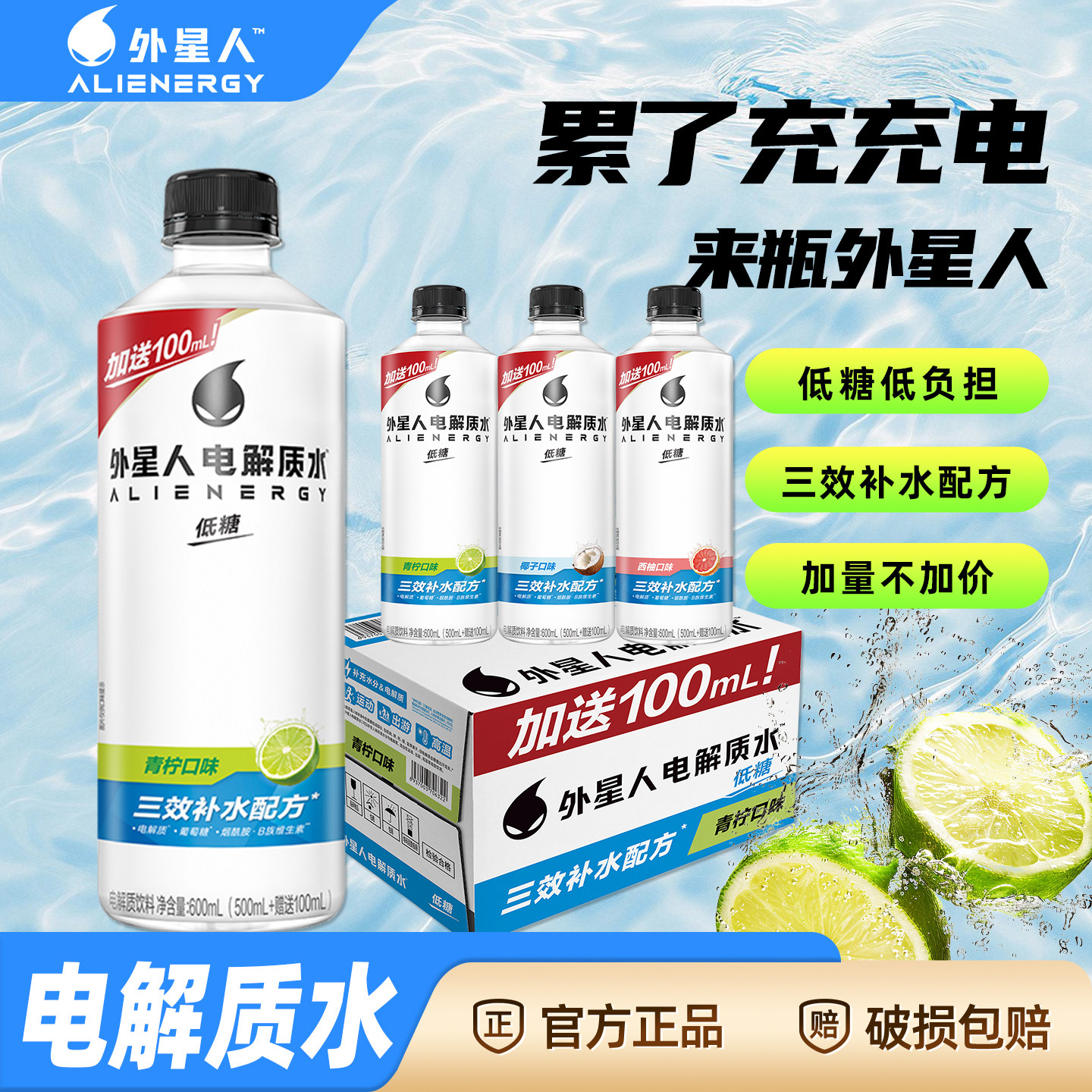 元气森林外星人电解质水青柠椰子味维生素运动饮料600ml*15瓶整箱