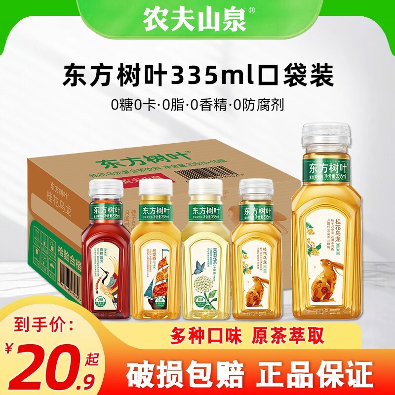 农夫山泉东方树叶茉莉花茶335ml*12瓶桂花乌龙青柑普洱无糖饮料