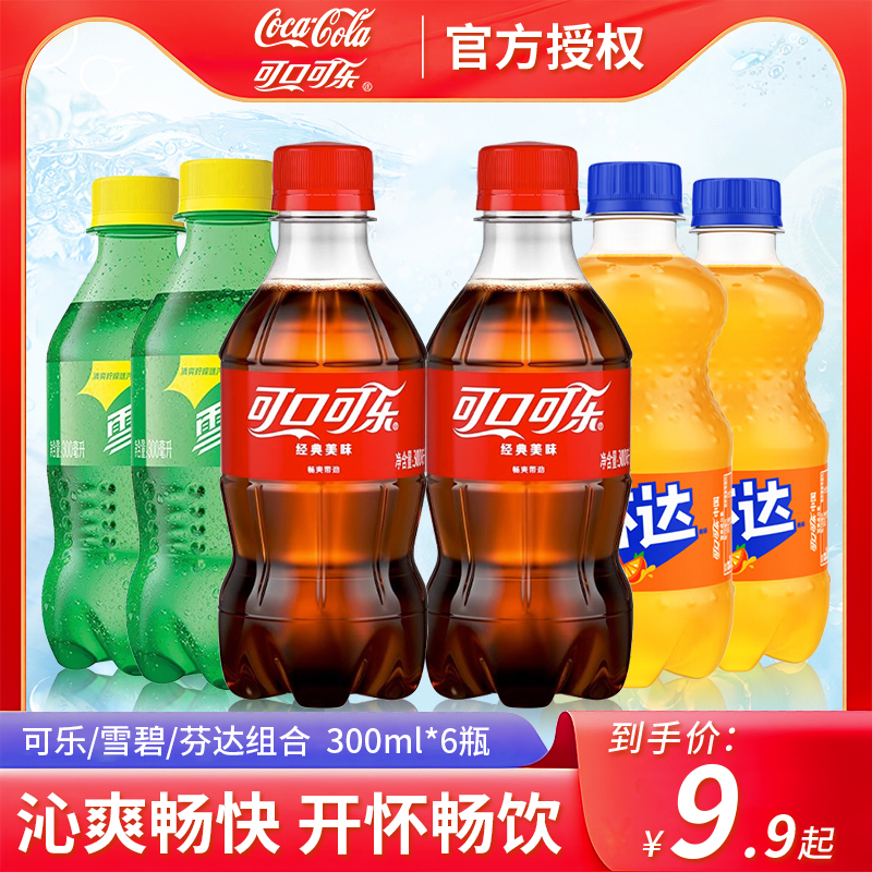 可口可乐雪碧芬达碳酸饮料300ml