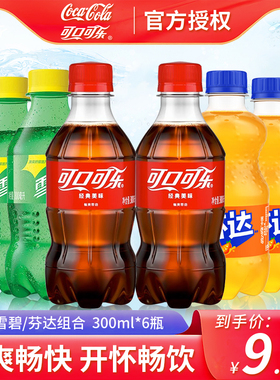 可口可乐300ml小瓶装雪碧芬达碳酸饮料夏日饮品整箱24瓶特价批